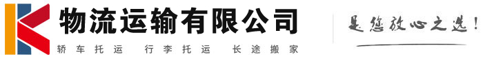 大通物流有限公司